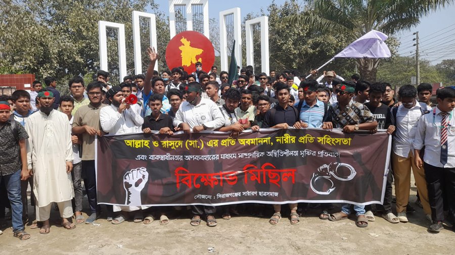 মহানবীকে (সা.) নিয়ে কটূক্তি, সিরাজগঞ্জে বিক্ষোভ